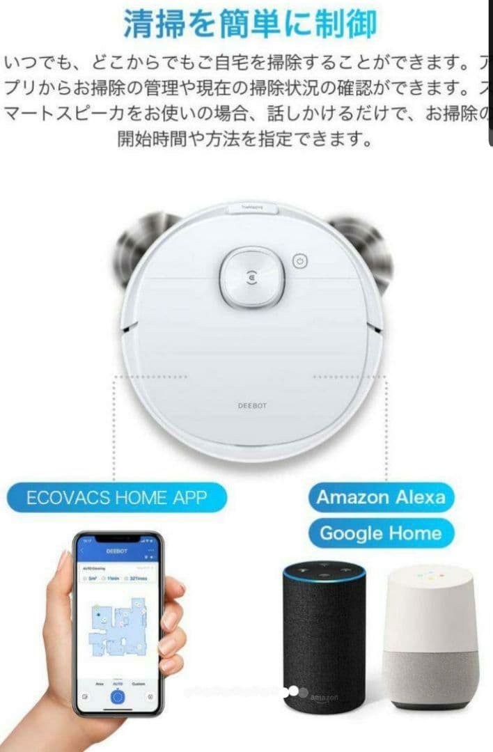 ECOVACS DEEBOT N8+　ロボット掃除機