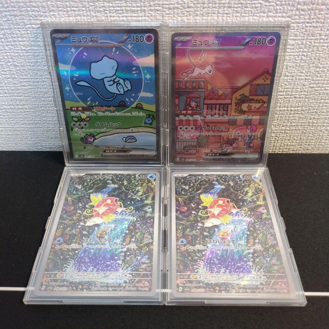 ミュウex　SAR　151　シャイニートレジャー　コイキング　AR　4枚セット
