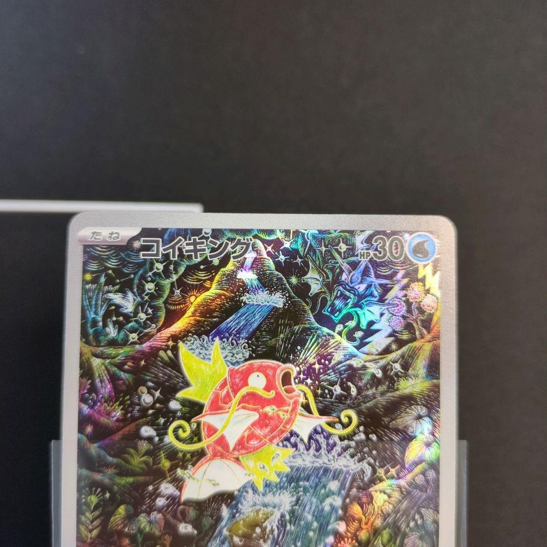 ミュウex　SAR　151　シャイニートレジャー　コイキング　AR　4枚セット