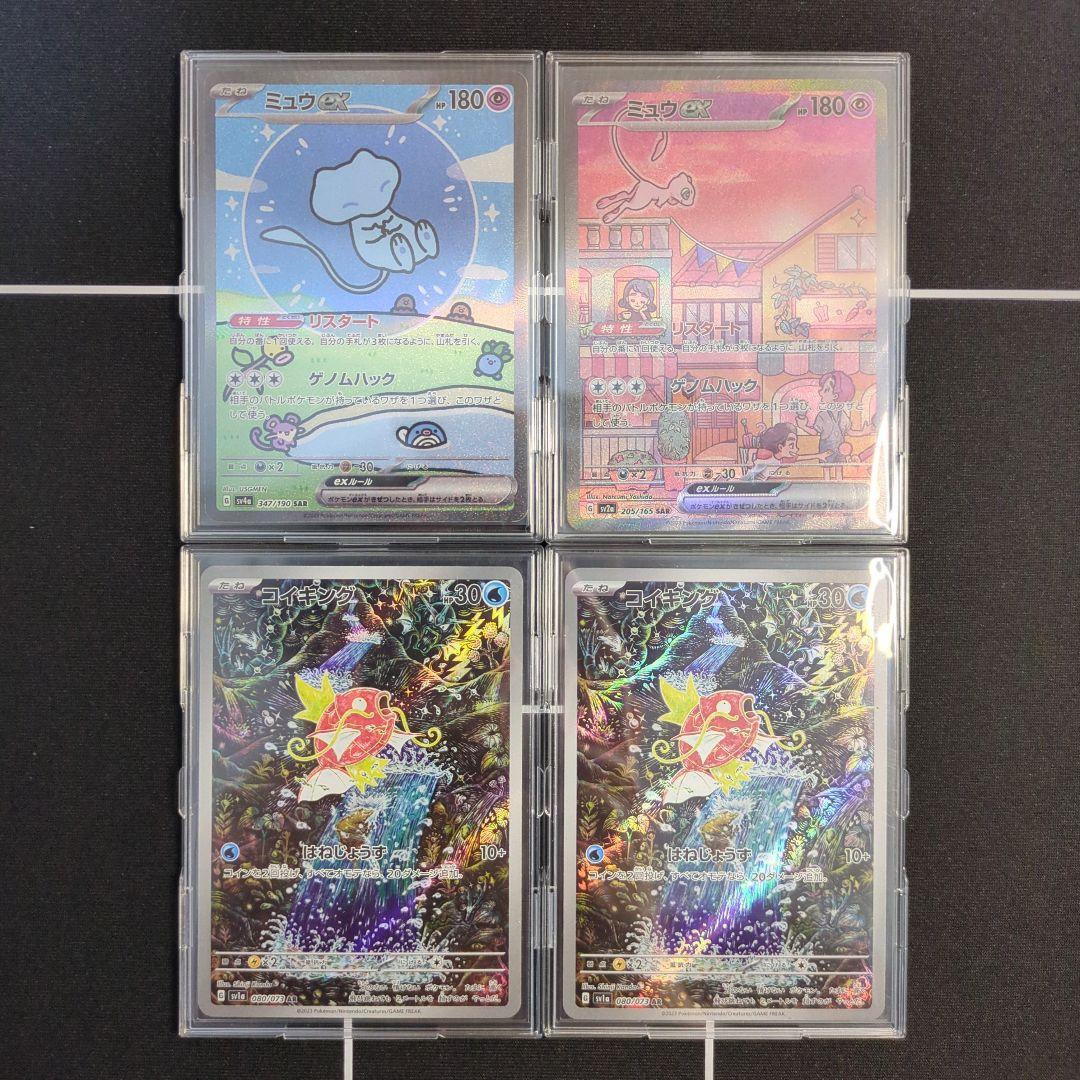 ミュウex　SAR　151　シャイニートレジャー　コイキング　AR　4枚セット