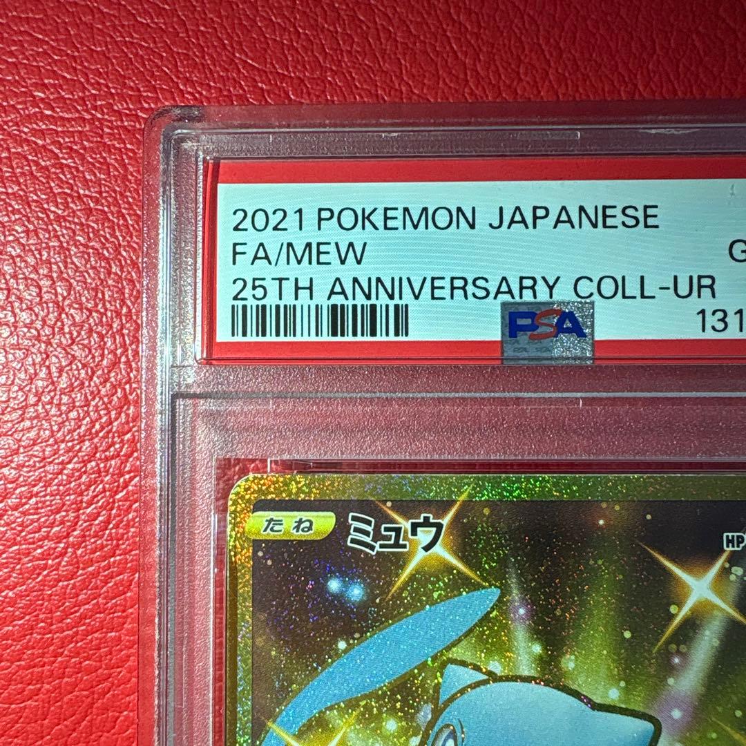 ミュウUR PSA10 25th ANNIVERSARY COLLECTION