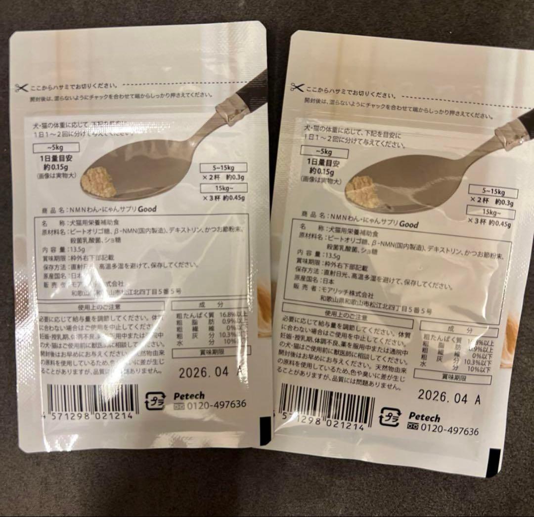 お値下げ！ペット　犬　サプリ　good 元気だよ　NMN 2袋