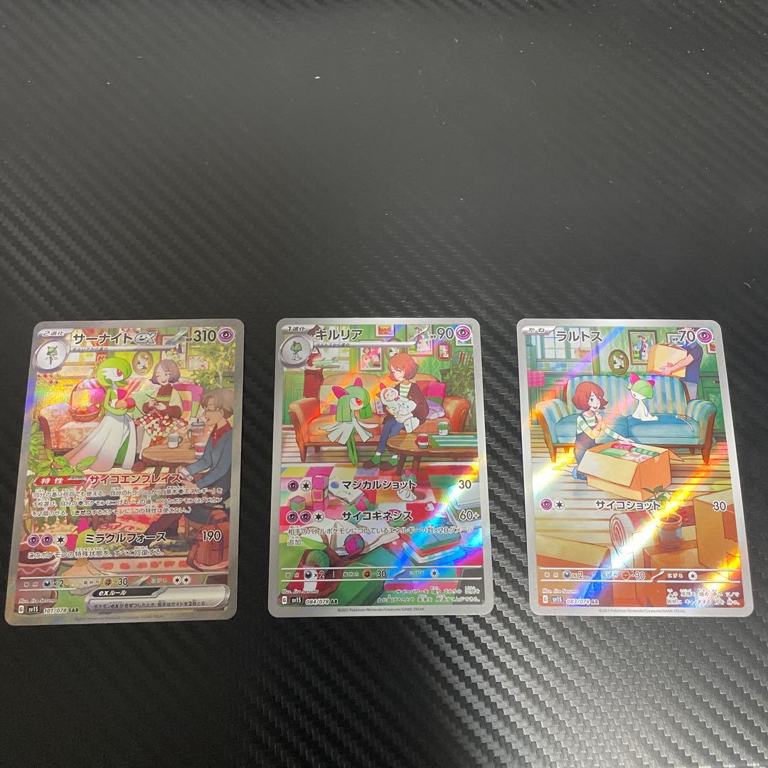 サーナイトex SAR SV1S スカーレットex 進化ライン3枚セット