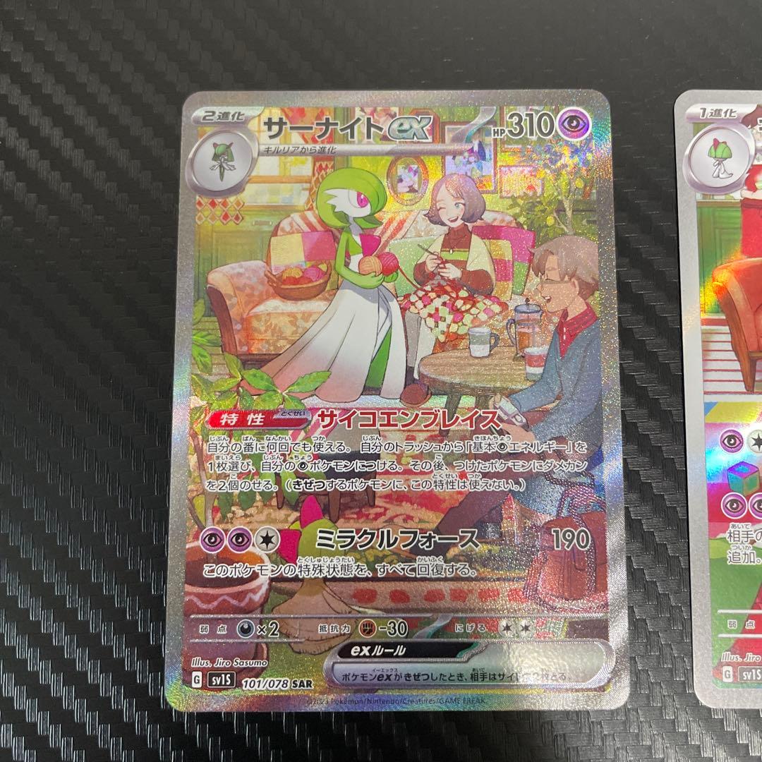 サーナイトex SAR SV1S スカーレットex 進化ライン3枚セット