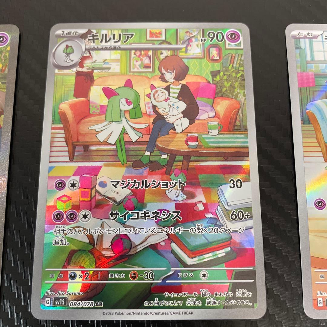 サーナイトex SAR SV1S スカーレットex 進化ライン3枚セット