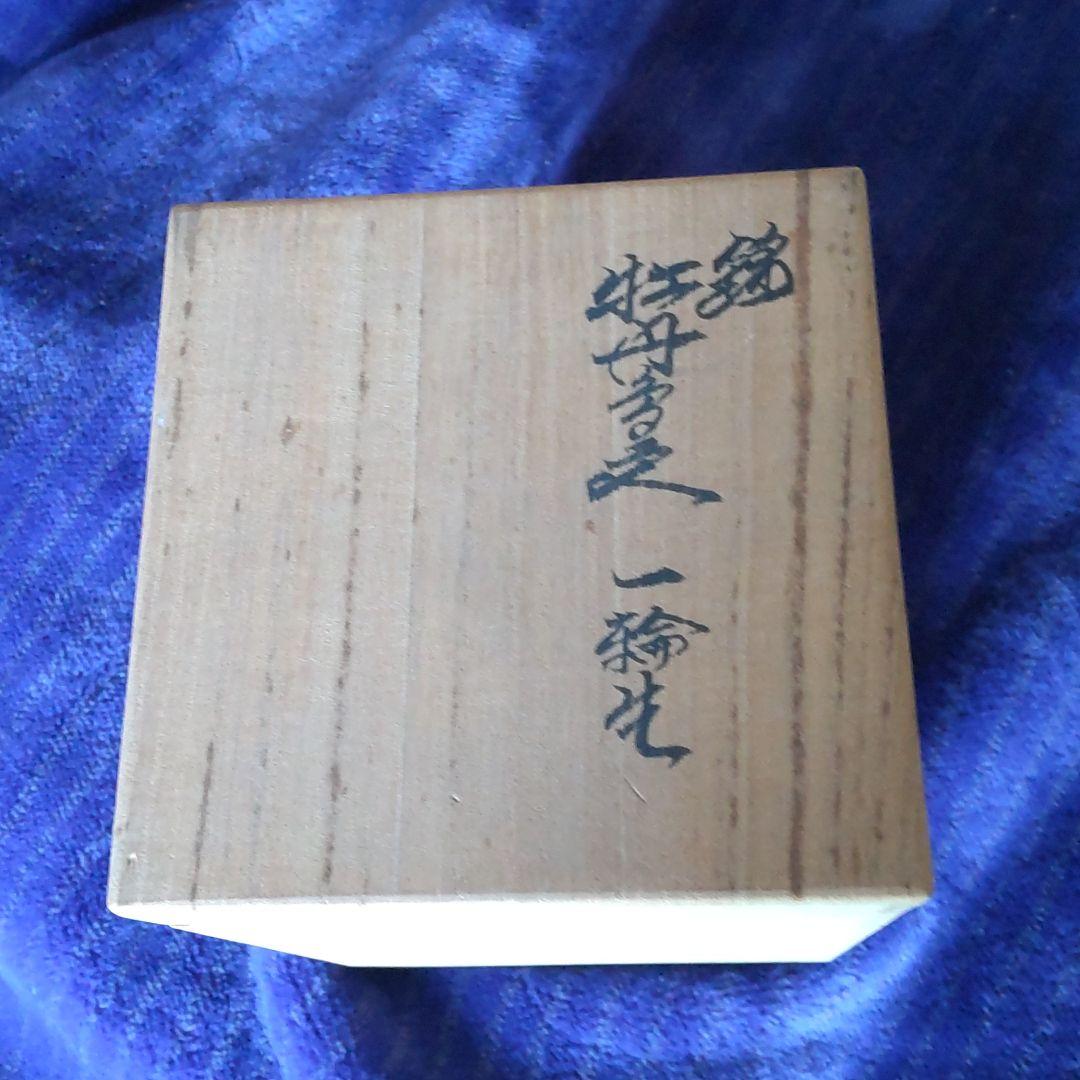 赤絵の伝統　人間国宝十四代酒井田柿右衛門作一輪さし