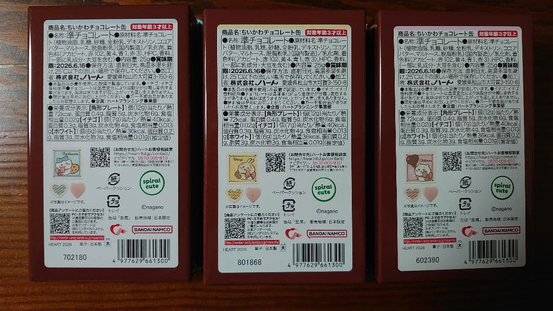 ちいかわ バレンタイン チョコレート パーティ缶 ポーチ ギフト 2026