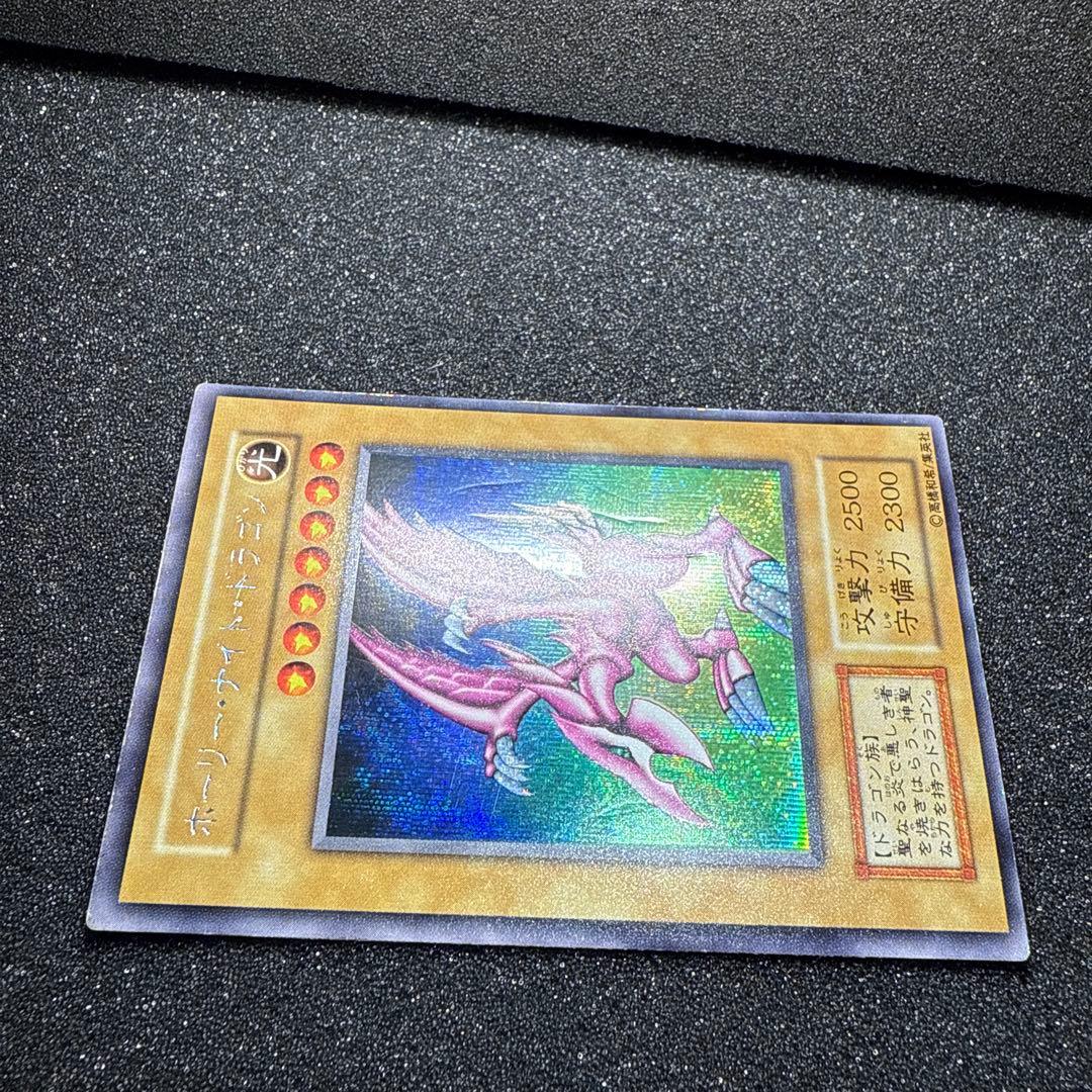 初期版 ホーリー・ドラゴン 傷 凹み有