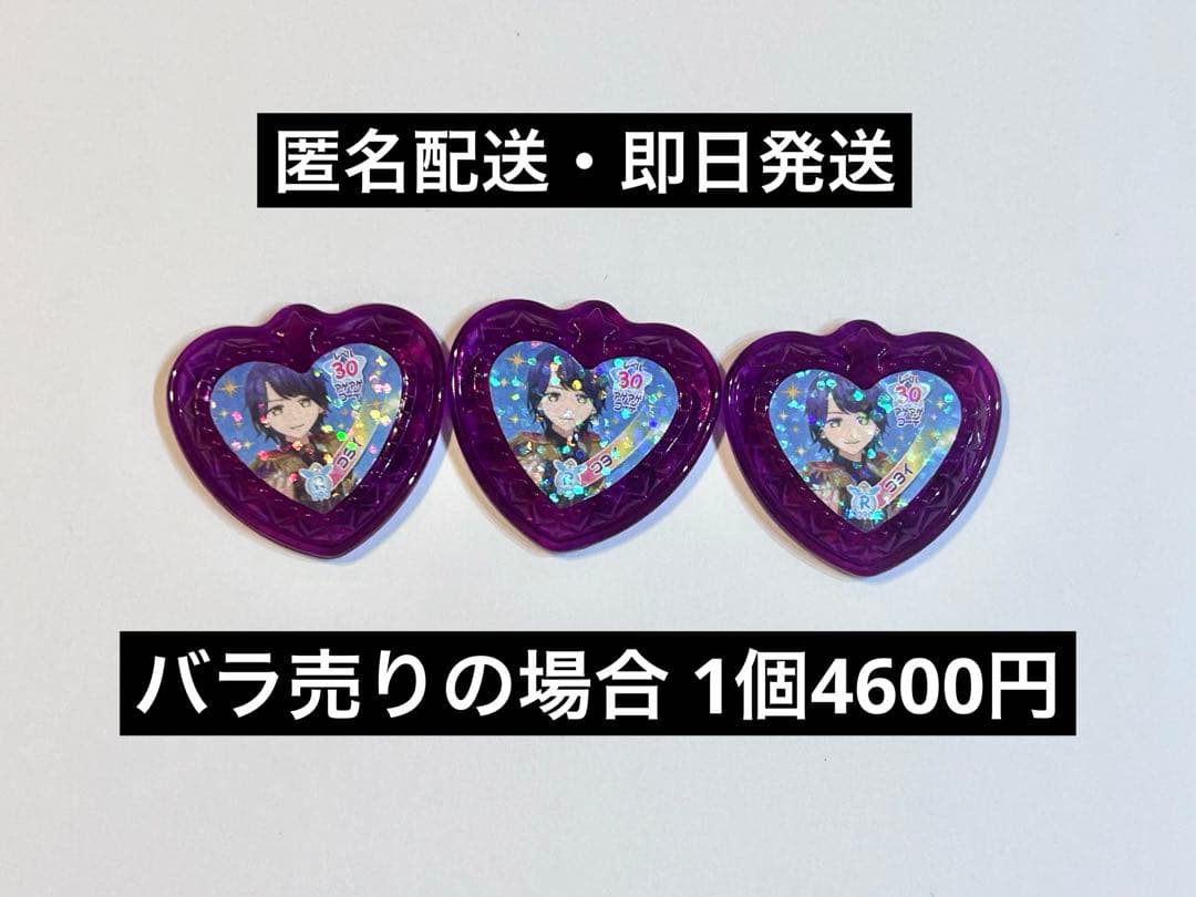 プリパラ ジュエル コヨイ 男プリ WITH