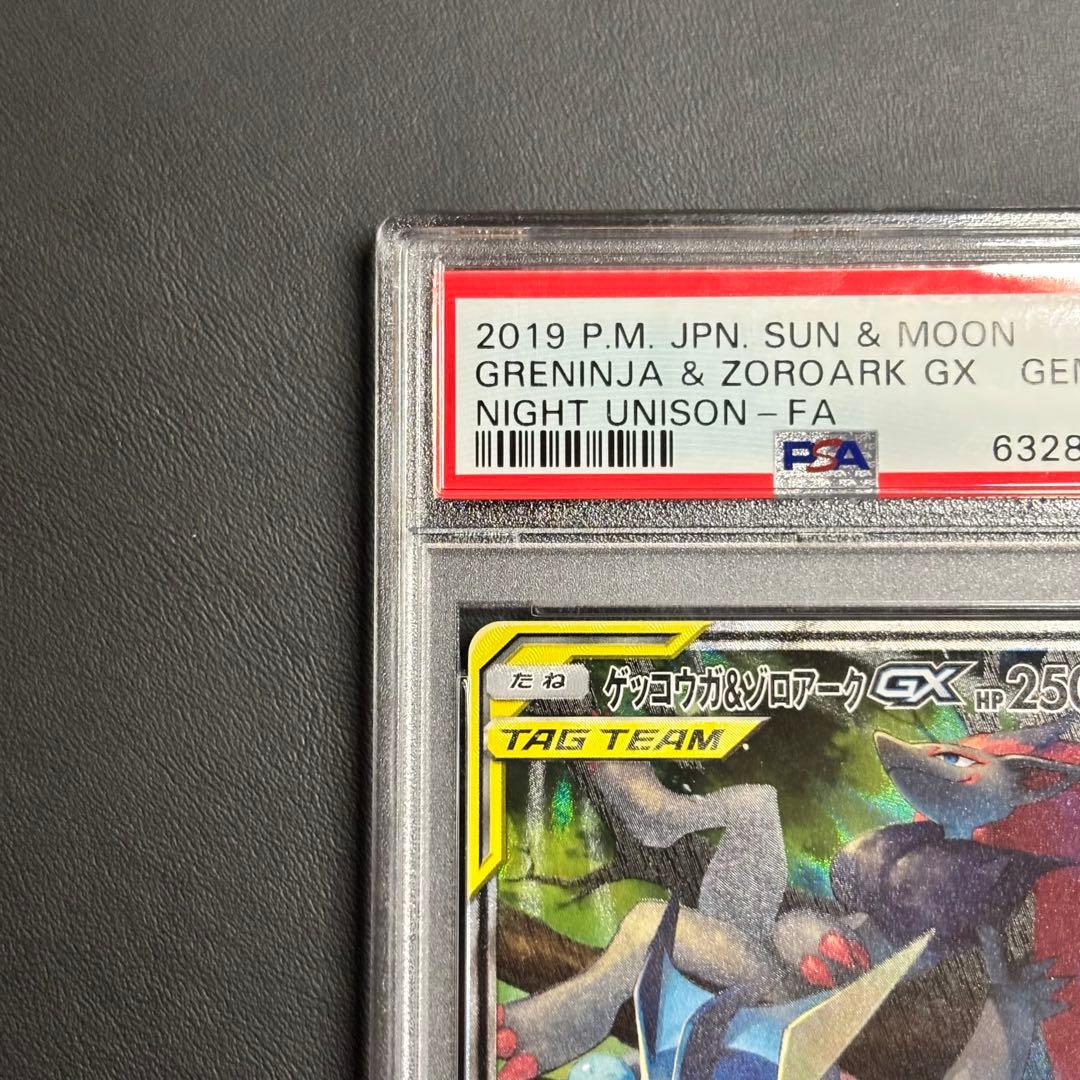 【PSA10】ゲッコウガ＆ゾロアークGX SA 059/055 ニンジャスピナー