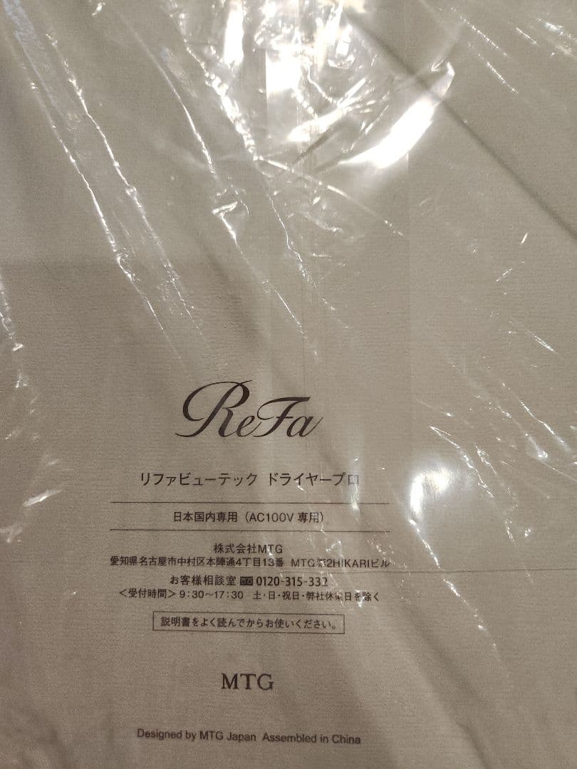 refa ドライヤープロ(ホワイト) RE-AJ02A 　2024年製　使用数回