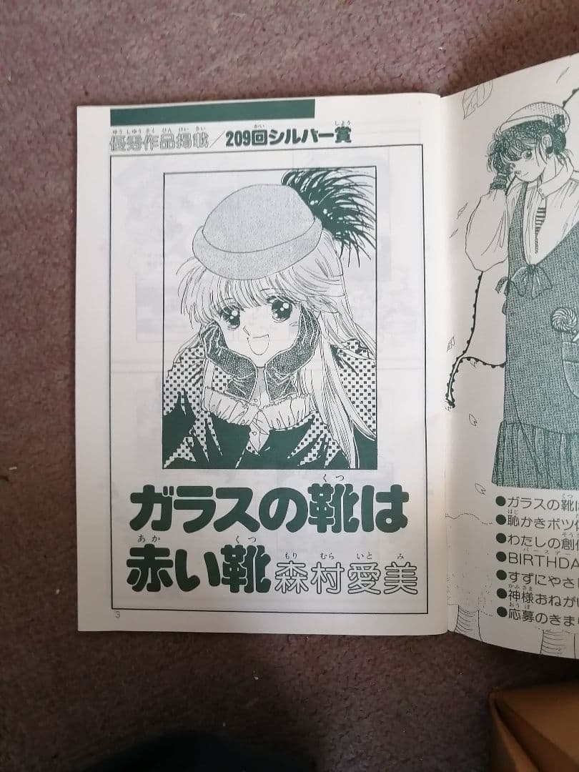 最終値下げ‼️非売品‼️るんvol．32 　なかよし漫画スクール通信