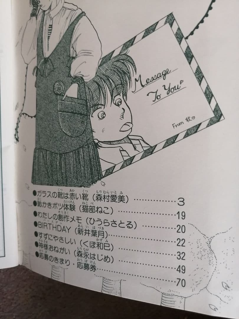 最終値下げ‼️非売品‼️るんvol．32 　なかよし漫画スクール通信