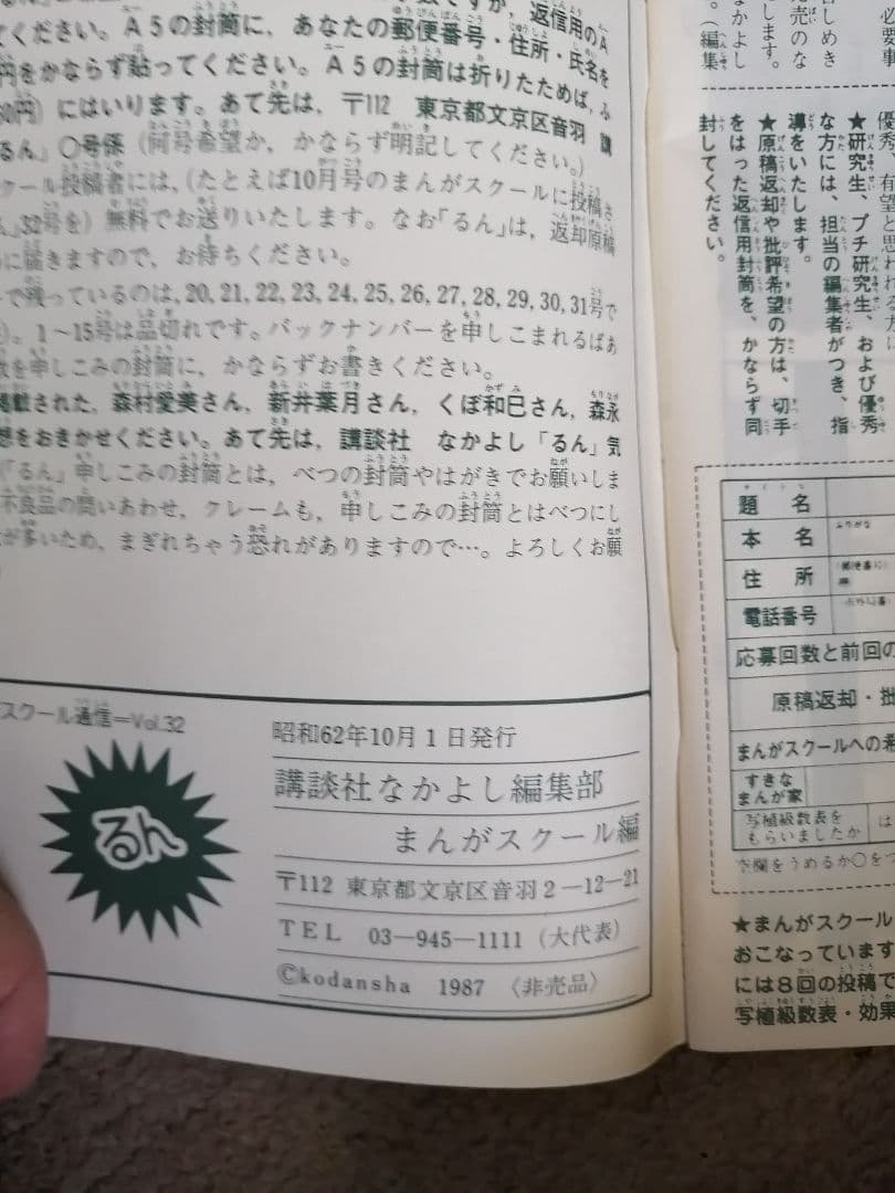 最終値下げ‼️非売品‼️るんvol．32 　なかよし漫画スクール通信