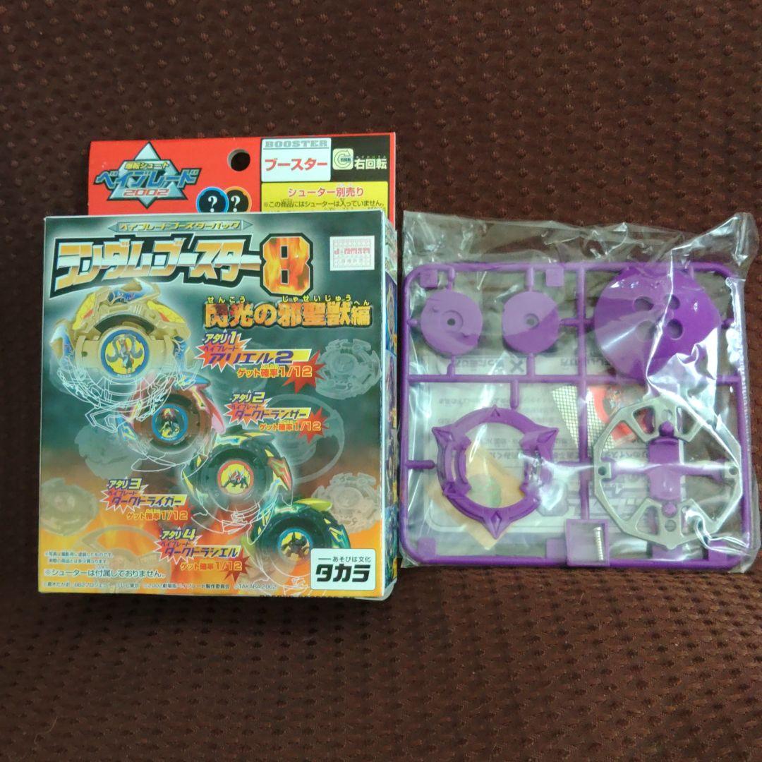 ベイブレードランダムブースター8 シークレット サイゾー