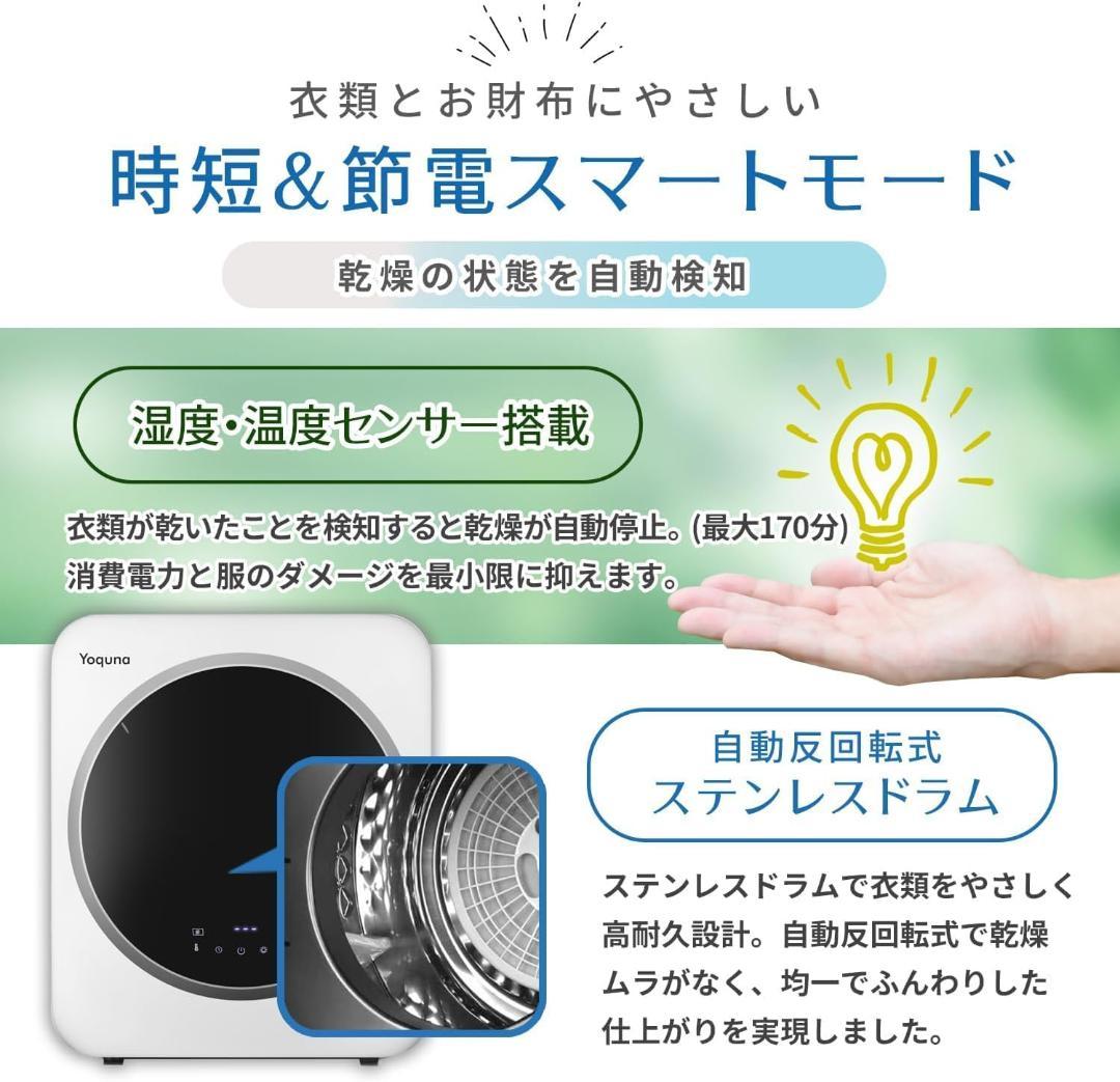 Yoquna 乾燥機 3kg UV照射 除菌機能 小型 洋服 布団 A5