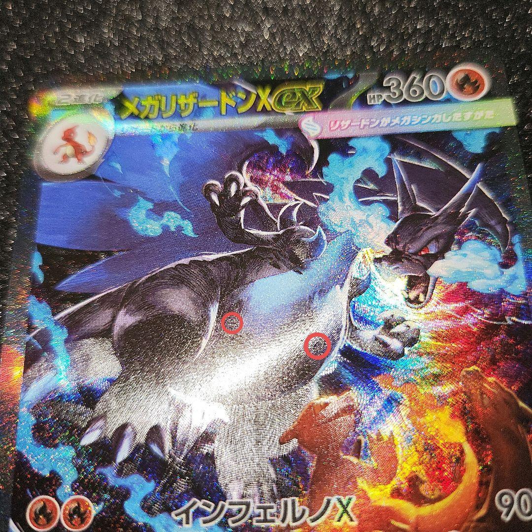 メガリザードンXex　SAR