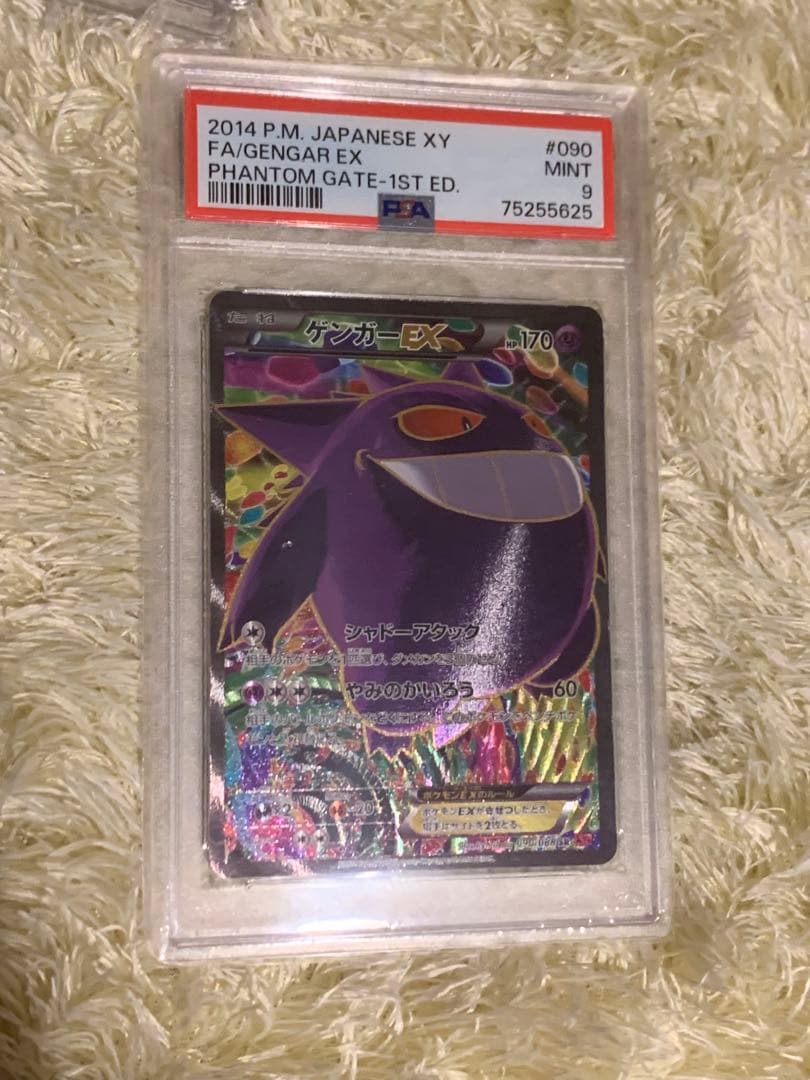 ゲンガーex psa9