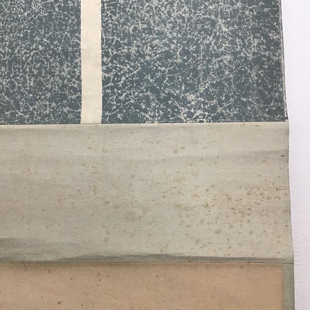 K茶道具　掛軸　「水邊(池蛙)」　双年作　共箱(一部削れ有り)　S215KJ