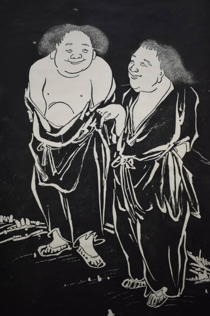 版画/寒山捨得図/大幅/拓本/布袋屋掛軸HF-686