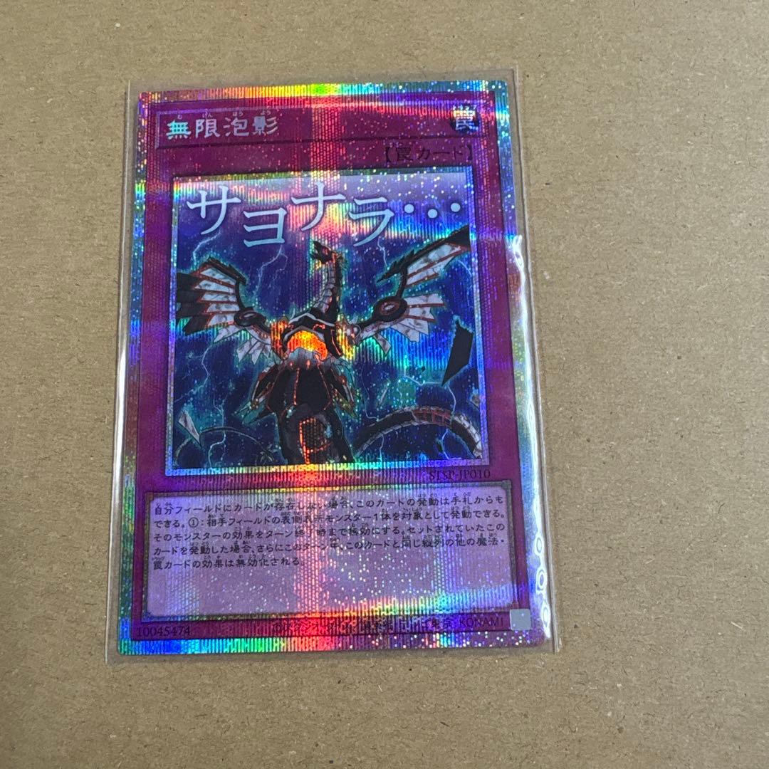 2枚セット無限泡影　スタンプエディション　スペシャルパック　プリズマ　プリシク