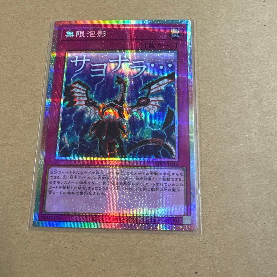 2枚セット無限泡影　スタンプエディション　スペシャルパック　プリズマ　プリシク