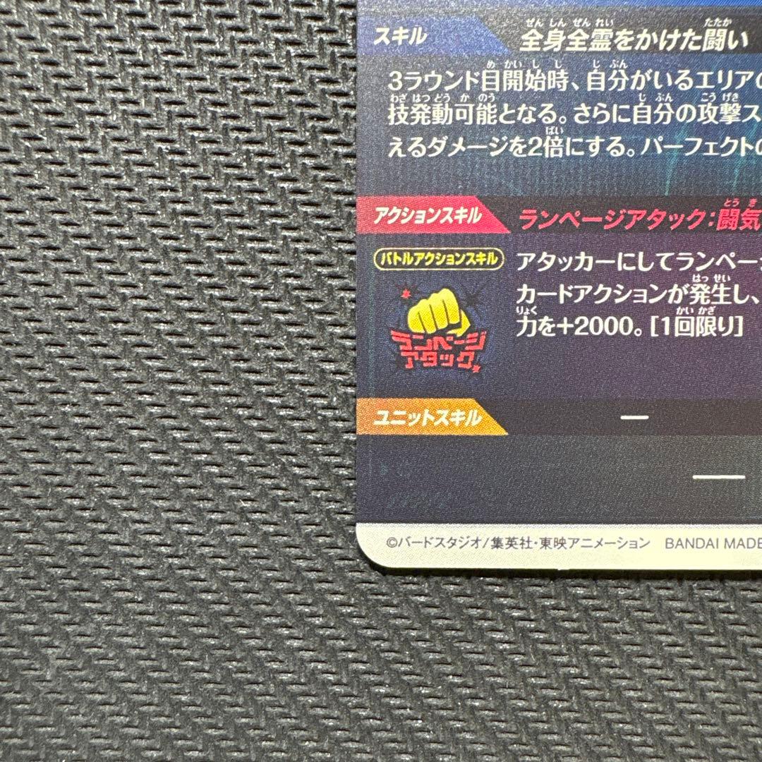 ドラゴンボールスーパーダイバーズ SDV1-005 孫悟飯:少年期 パラレル