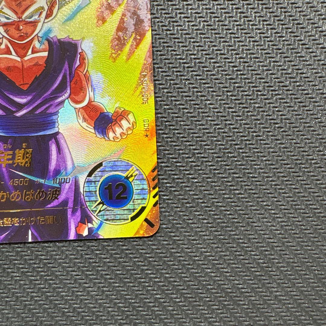 ドラゴンボールスーパーダイバーズ SDV1-005 孫悟飯:少年期 パラレル