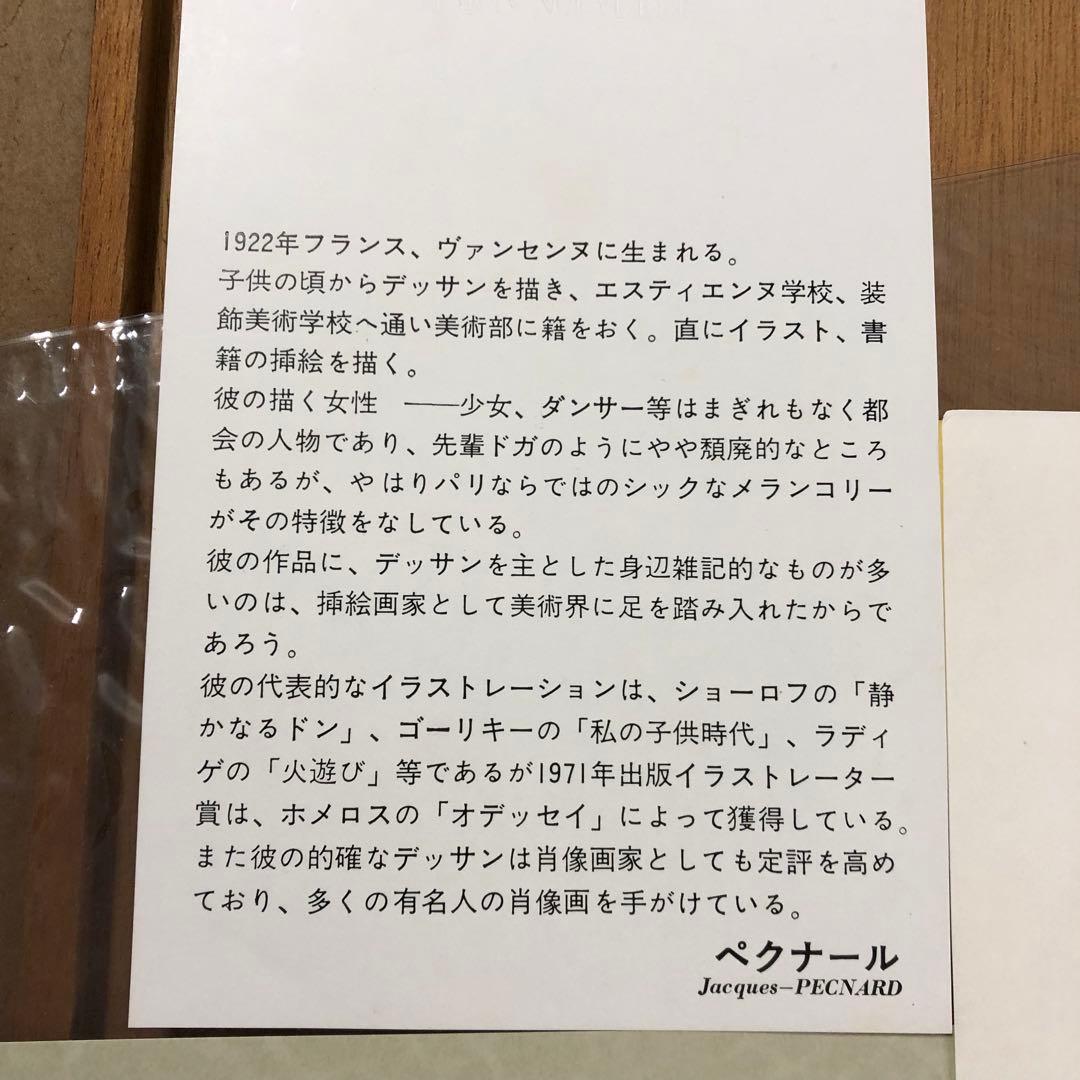 絵画 マーガレット ペクナール リトグラフ 限定 証明書付