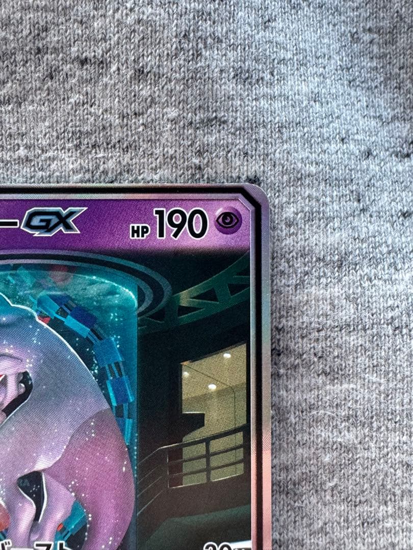 ミュウツーGX ☆ SM3+ ひかる伝説 082/072