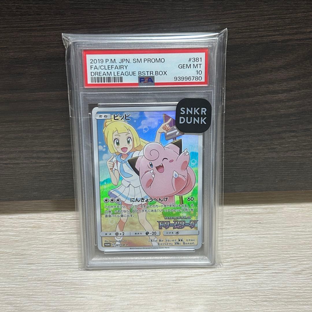 リーリエピッピ：「ドリームリーグ」BOX購入キャンペーン プロモカード　CHR