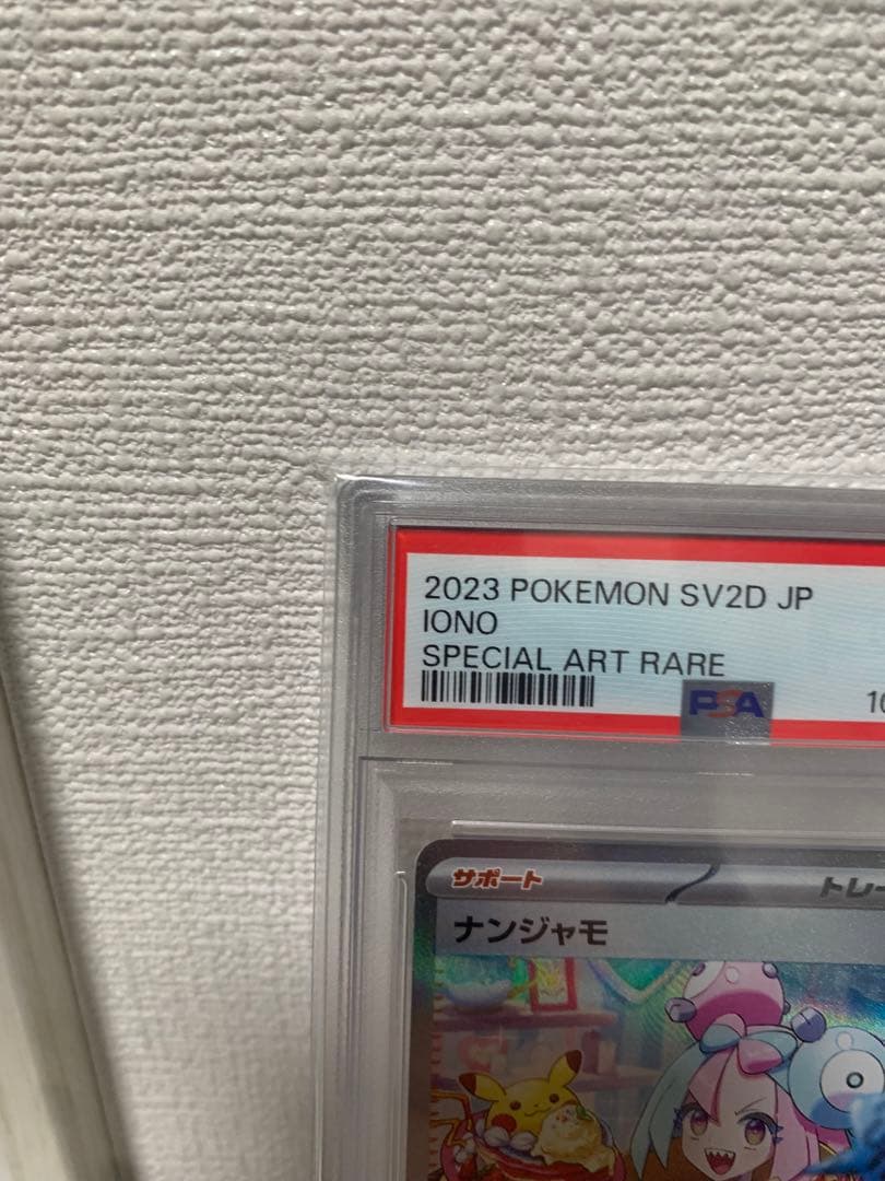 【PSA10】【大人気】ナンジャモ SAR 096 クレイバースト