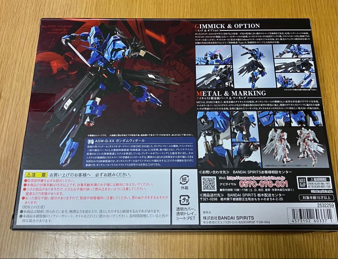 ROBOT魂　ガンダム・ヴィダール　 鉄血のオルフェンズ