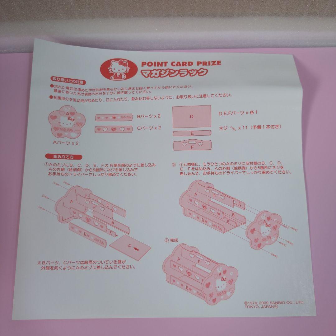 ハローキテイ　花形マガジンラック　未使用品　ポイントカードプライズ　非売品