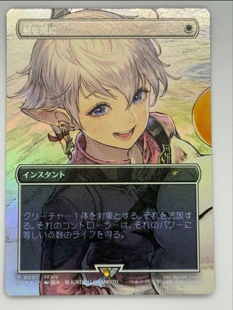 【未使用セット】MTG 剣を鍬に 日本語 foil プロモ アリゼー アルフィノ