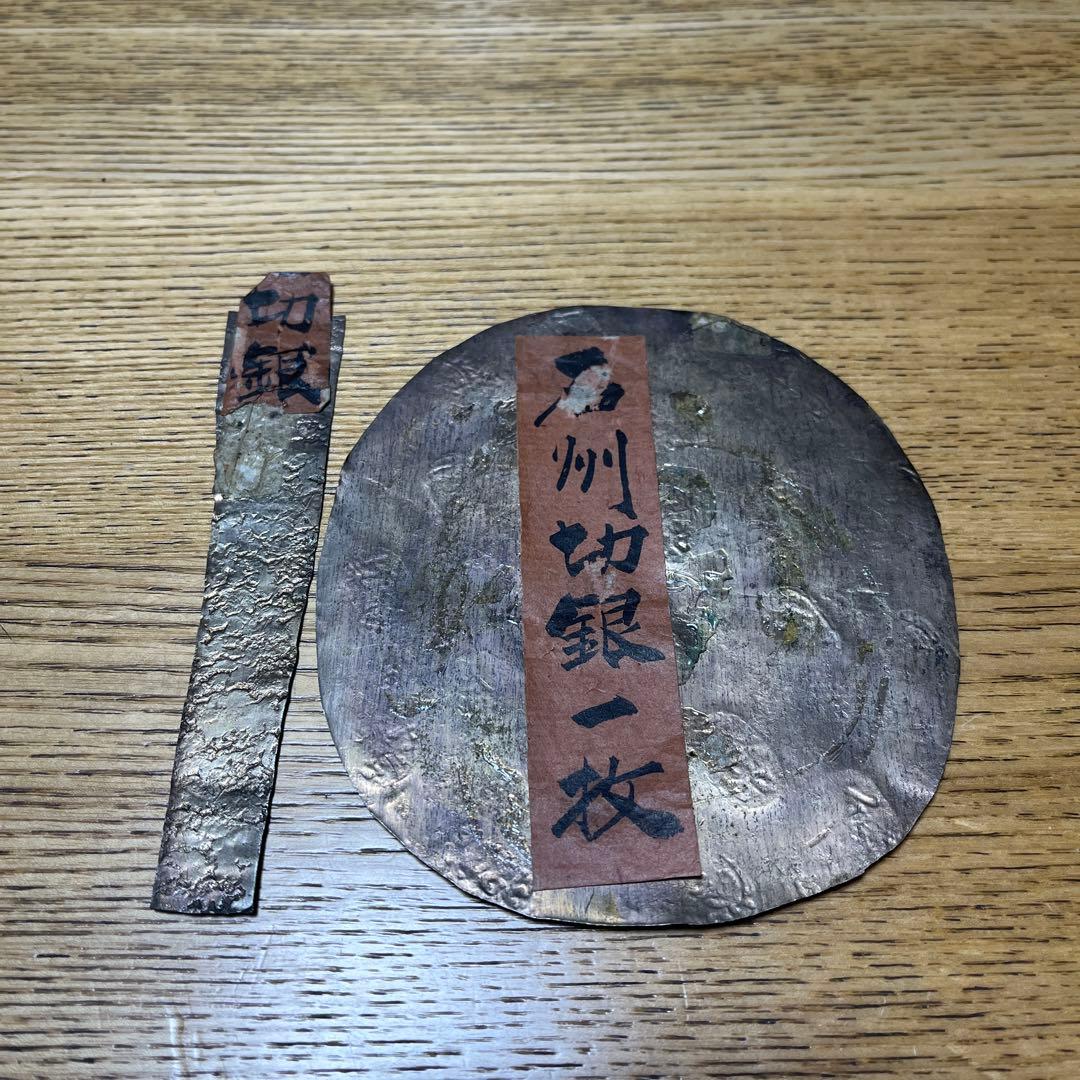 切銀　天正