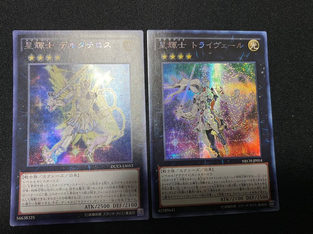 星輝士　デルタテロス　星輝士　トライヴェール　アジア　シークレット　シク　セット