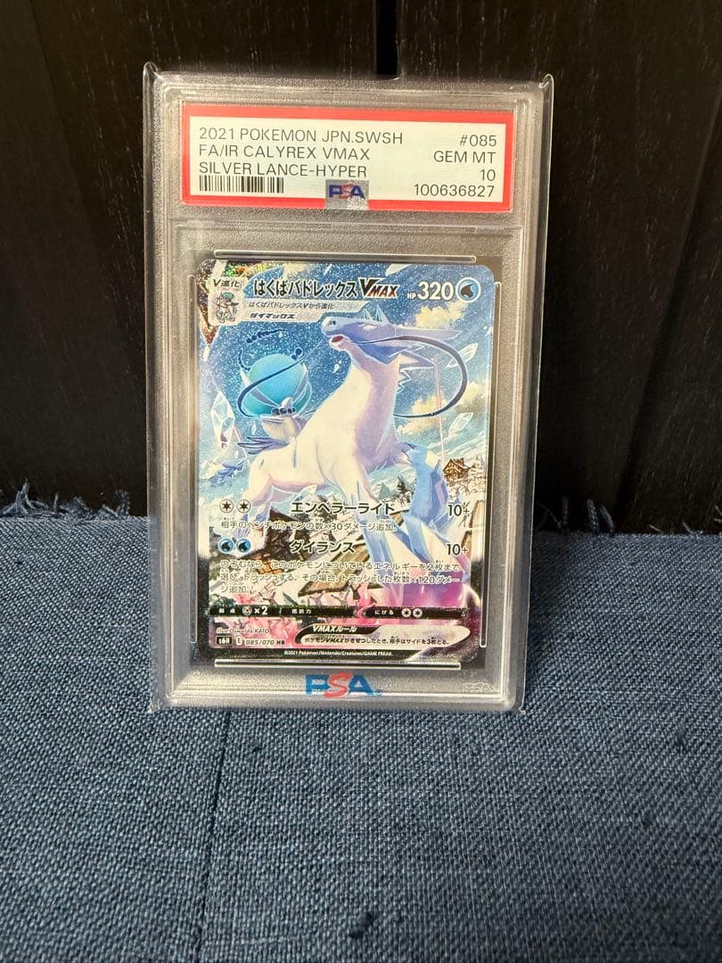 ス*ド様 はくばバドレックスVMAX HR S6H 白銀のランス 085/070