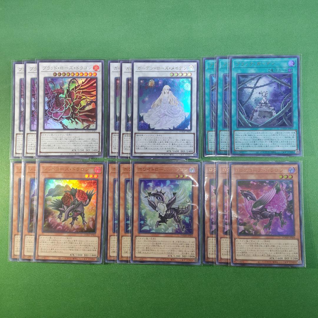 遊戯王　ローズドラゴン　アシストパックフルセット　レッドローズドラゴン　ウルトラ