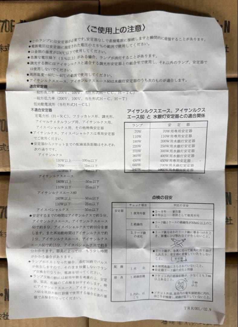 NH70FN 岩崎電気 高圧ナトリウムランプ アイサンルクスエース 9個セット