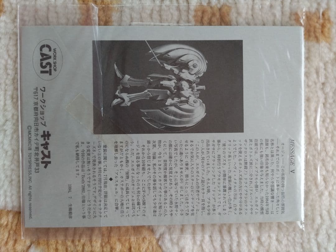 ロボット 1/100 Prototype K.O.G. AUGE/ALUUSQULL