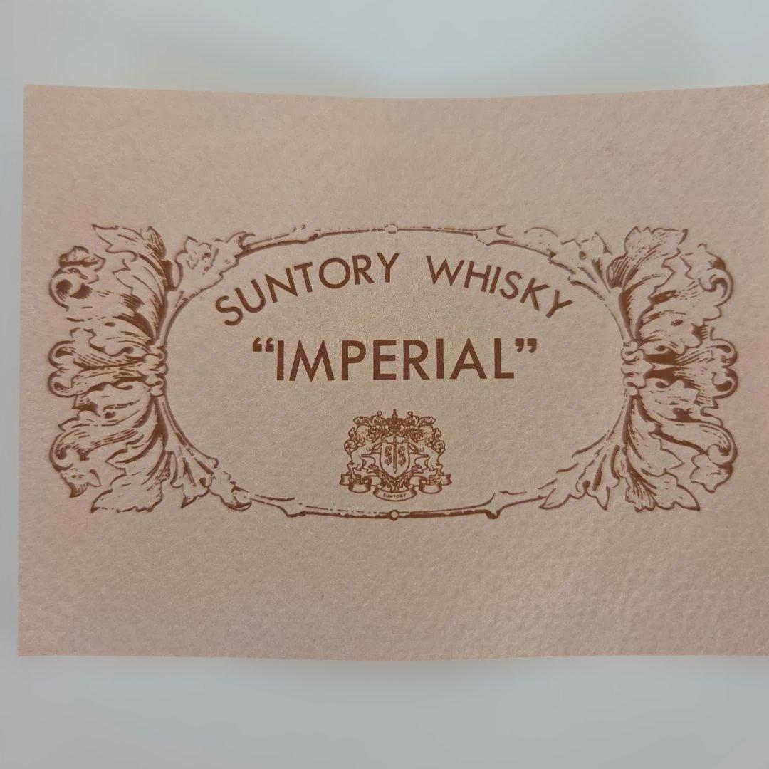 Suntory Whisky Imperial インペリアル