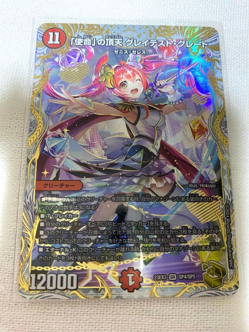 「使命」の頂天 グレイテスト・グレート 金トレジャー