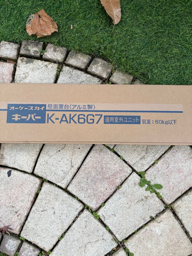 キーパー K-AK6G7 アルミ製エアコン台　2台分