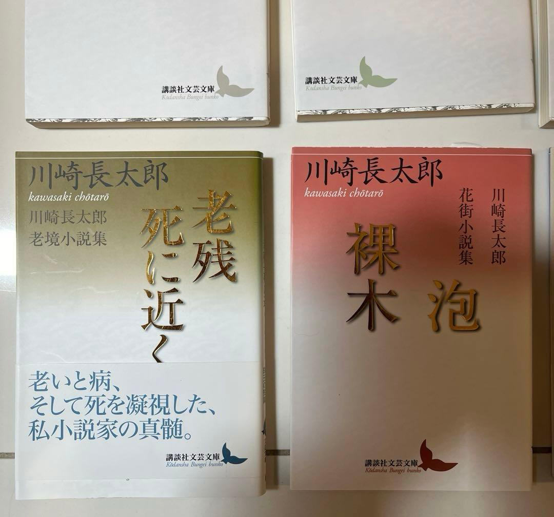 新品　川崎長太郎　講談社文芸文庫　6冊セット