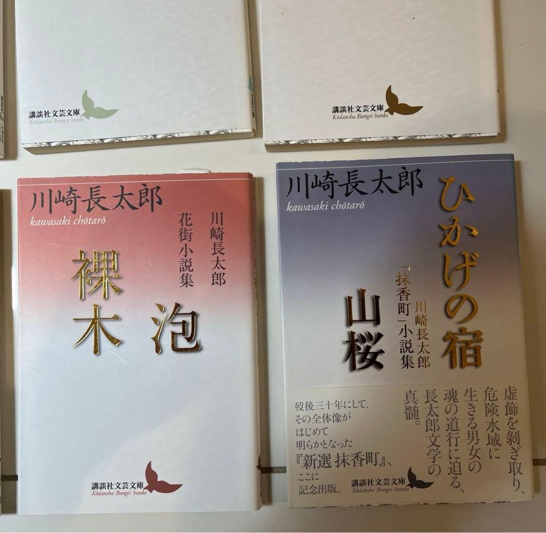 新品　川崎長太郎　講談社文芸文庫　6冊セット