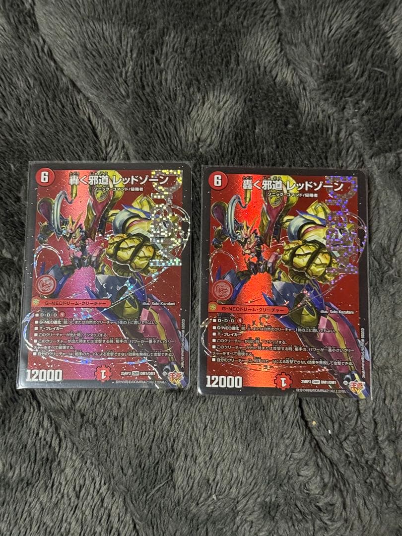 デュエマ　轟く邪道レッドゾーン