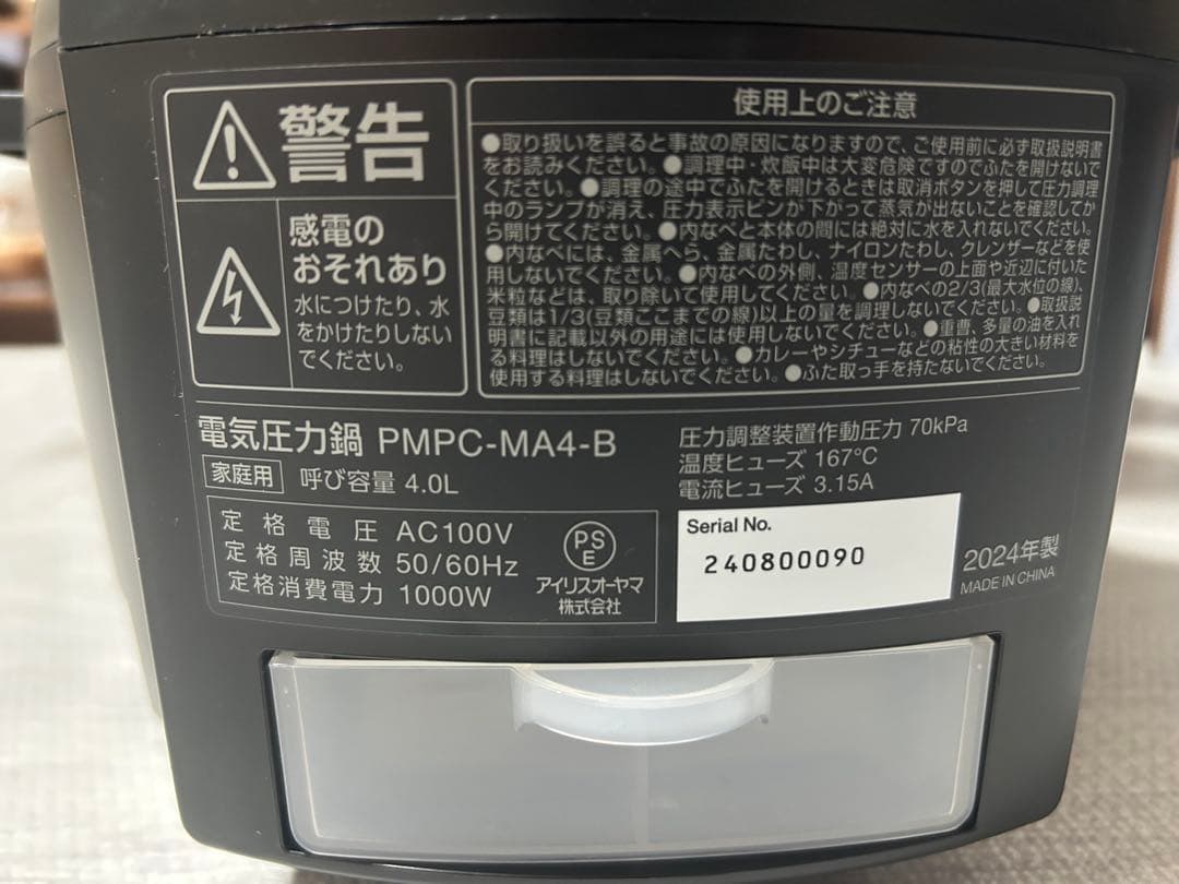 値下げ　IRIS OHYAMA 電気圧力鍋 4L 最大90種