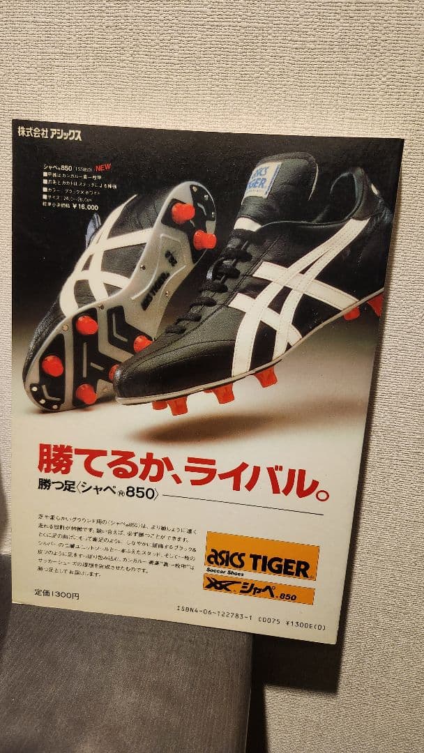 83'高校サッカー年鑑