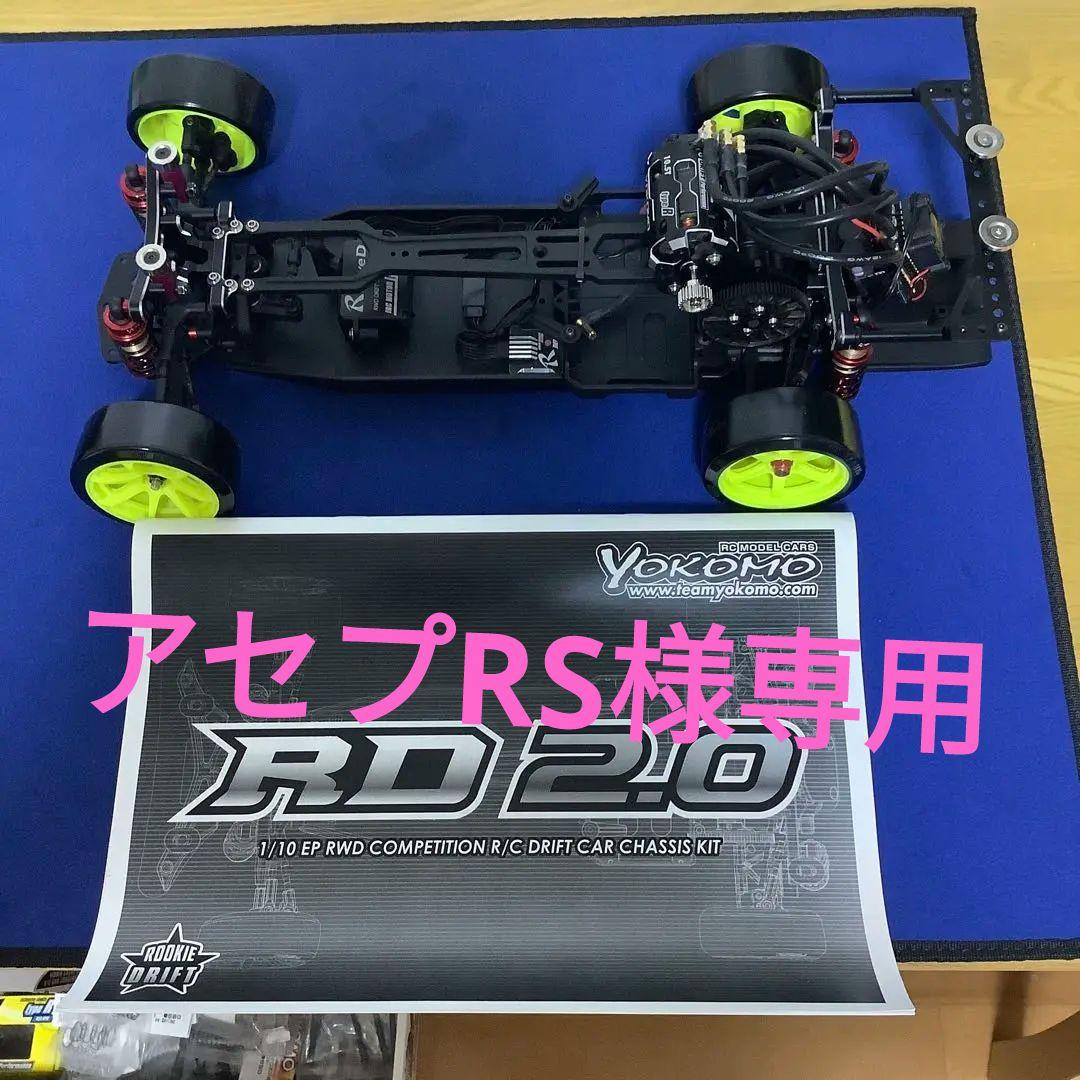 アセプRS ヨコモRD2.0 ドリフトラジコンメカ付きセット